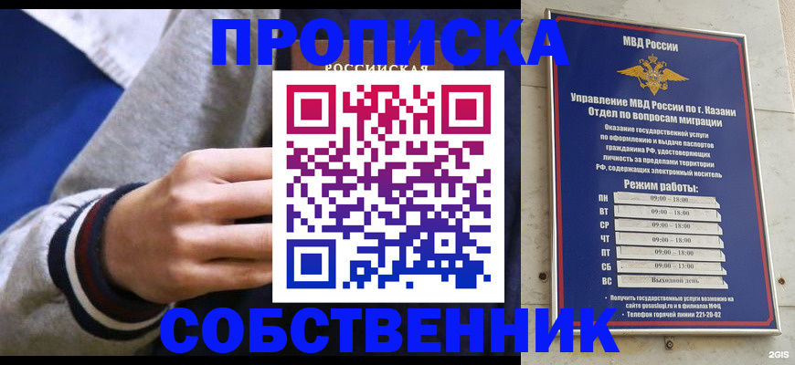 временная прописка в Семёнове