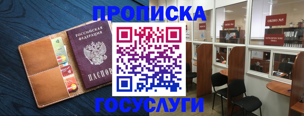 прописка штамп в Семёнове